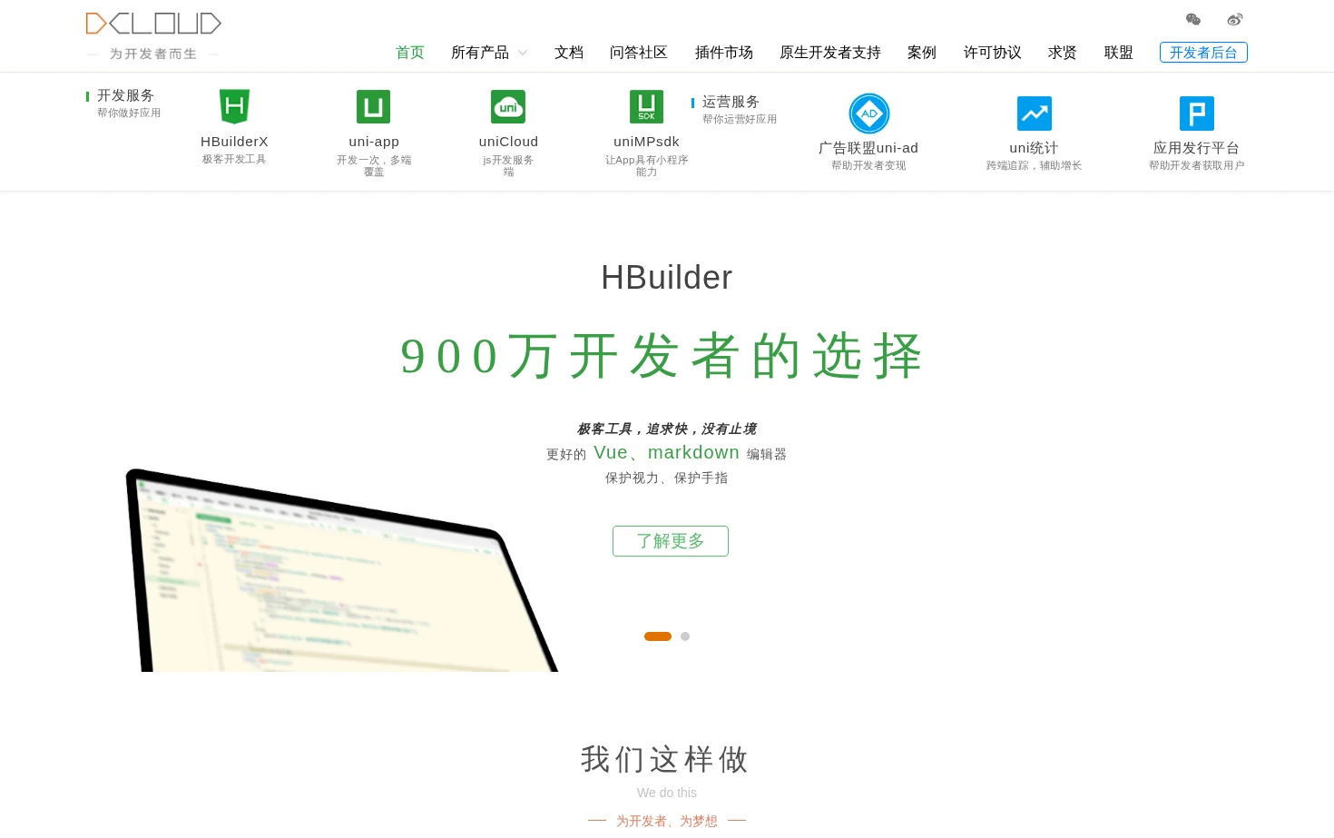 DCloud 页面快照